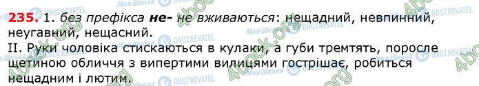 ГДЗ Українська мова 6 клас сторінка 235